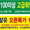 남동하이웨이주유소 이미지