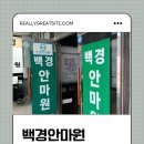 통증잡는백경안마원 이미지