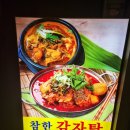노량진 참한감자탕 신규 오픈가게 방문기