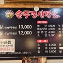 동산 솥뚜껑삼겹살 이미지