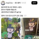플리마켓 때 쓰던 캐릭터 스탠드 분리수거함에 버렸는데 경비아저씨가...threads 이미지