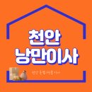 낭만 PC | 천안용달이사 천안원룸이사 낭만이사 | 24시간 소형이사 전문 완벽 후기