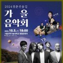 경춘선숲길 가을음악회 이미지