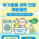 원당세탁 이미지