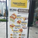 에그셀런트 해운대신도시점 이미지