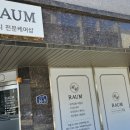 라움스킨앤바디 네이버블로그