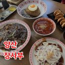 6116 | 양산 중국집 맛집 장사부 양산점 후기, 양산 중식당 불맛 제대로, 양산역 근처 맛집 추천