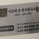 이모네손만두 - 수원시 권선구 칠보로183번길 41 | 이모네손만두