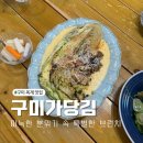 구미가당김 이미지