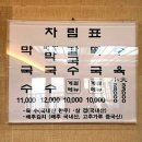 주문진막국수 - 강릉시 연주로 587 | 주문진막국수