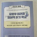 두근두근 영어책 읽기 | 슬로우 미러클 영어책 읽기 학교 후기(2025.6)