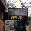 영빈가든