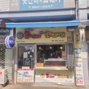 못난이꽈배기 (강북북부시장점) 이미지