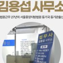법무사김용섭
