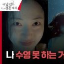 (내 남편과 결혼해줘)//소름// 송하윤, 박민영에게 사과 거절당하자 물귀신 작전! | tvN 240129 방송 이미지