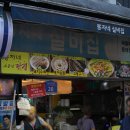 해금강곰장어 | 속에 부산 꼼장어 맛집 순위 1위 해운대 맛집 해금강 곰장어에서 소금구이 먹고 왔어요. 내돈내산 후기