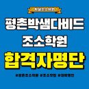 박샘입시학원 | 조소학원 평촌박샘다비드 조소학원 국민대 조소과 시립대 환조과 합격자명단공개,합격후기 - 안양 조소학원