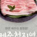 제주천지연육가공영농조합법인