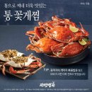 꽃게별곡 이미지