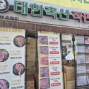 서해축산마트 이미지