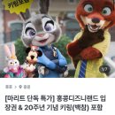 러키비키 노래연습장 | 여행 | 20주년 홍콩 디즈니랜드 라이트닝쇼!! 디즈니랜드 패스트 트랙 추천 + 러키비키 무료 백 참! ❣️