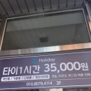 샴푸안마시술소 | 전주타이마사지,아로마마사지 홀리데이 위치.가격.주차.직접체험하고온후기