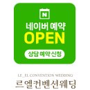 울산장식 | 울산 르엘컨벤션 ㅣ 높은 층고와 긴 버진로드가 돋보이는 울산 웨딩홀 본식 후기