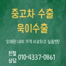 수원세관 | 수원 경차 중고차수출 판매 방법이 궁금하신분들께 좋은 정보에요