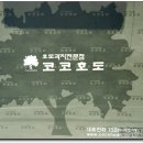 수성구 만촌동 / 이마트 맞은편 / 코코호도 / 호도과자 이미지