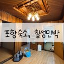 칠성민박 네이버블로그