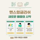 앤스잉글리쉬