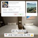 아침바다 콘도텔 | 나트랑 대만족 오션뷰 가성비 숙소 추천 홀리 파노라마 콘도텔 👍✨