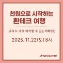 (주)엔젤코리아 | 리치오름 강의 후기, 환테크와 쿠팡이츠 배달 파트너로 수익 만들기