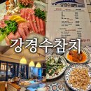 강경수참치 이미지