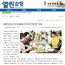 재경순창 곡부공씨 화수회 정기모임 소식(열린순창 뉴스) 이미지