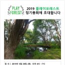 플레이포레스트협동조합