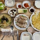 이화보쌈 | 대구 보쌈 맛집 이화국수 성서맛집 호산동 가족외식 장소