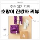 마켓컬리 설선물 추천｜호랑이건강원 진쌍화 부모님 선물 후기