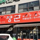 이장군 알요리전문점 이미지