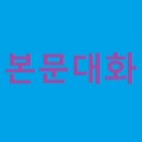 중국어회화(중급) 이미지