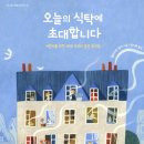 오늘의식탁 네이버블로그