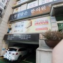 정성담은한의원 이미지