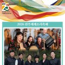 2026 전주세계소리축제 [한국X폴란드] - 쇼팽&amp;아리랑-2026-08-15- 17:00 한국소리문화의전당 이미지