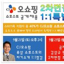 2차 면접 합격 1:1 특별점검 스케치 - 류상 쇼호스트, 김상규 원장님 (CJ오쇼핑 쇼호스트 공채) 이미지