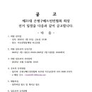 제21대 은평구배드민턴협회 회장 선거일정 공고 이미지