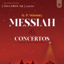 바로크 콘체르토 서울 송년음악회 &#34;Messiah &amp; Concertos&#34;