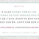 연세유세브란스치과의원 이미지