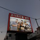 자성화맛집코다리네성서점 | 대구 이곡동 맛집 자성화맛집코다리네 대구성서점 코다리조림 어린이메뉴 가족외식 추천해요