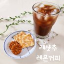 레샷추? 하지원 레몬커피, 상큼한 모닝 루틴 따라잡기