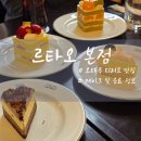 오타루 케이크 맛집 르타오 본점 솔직후기